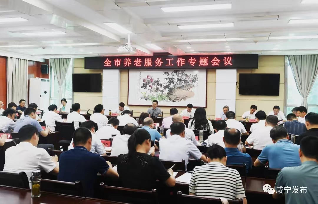 孟祥伟在全市养老服务工作专题会议上强调 坚定不移发展以护理为核心的养老产业集群